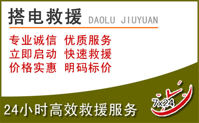 邵东汽车道路救援