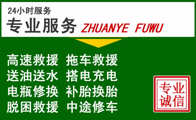 邵东附近汽车道路救援