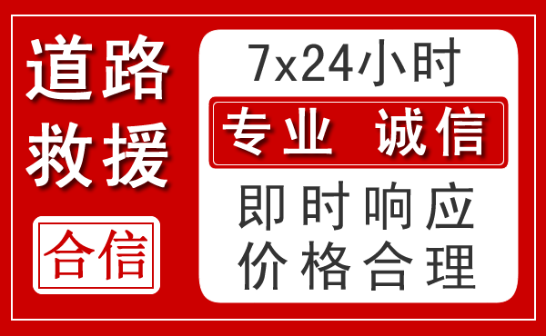 邵东新能源汽车救援